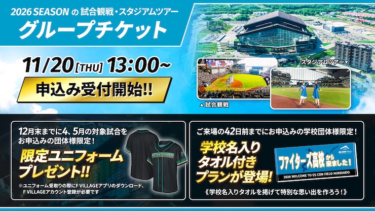 グループチケット