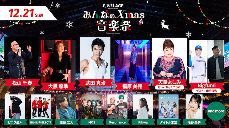 みんなのXmas音楽祭