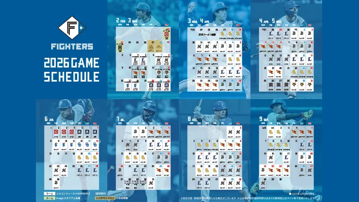 2026年試合日程ダウンロードはこちら！