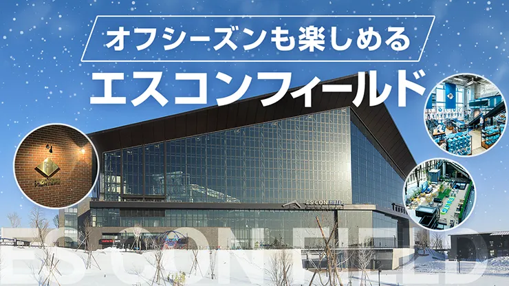 オフシーズン2025