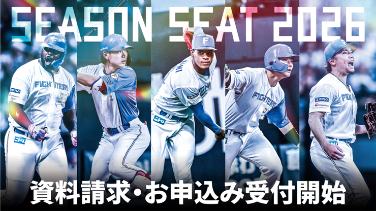 チケット | 北海道日本ハムファイターズ