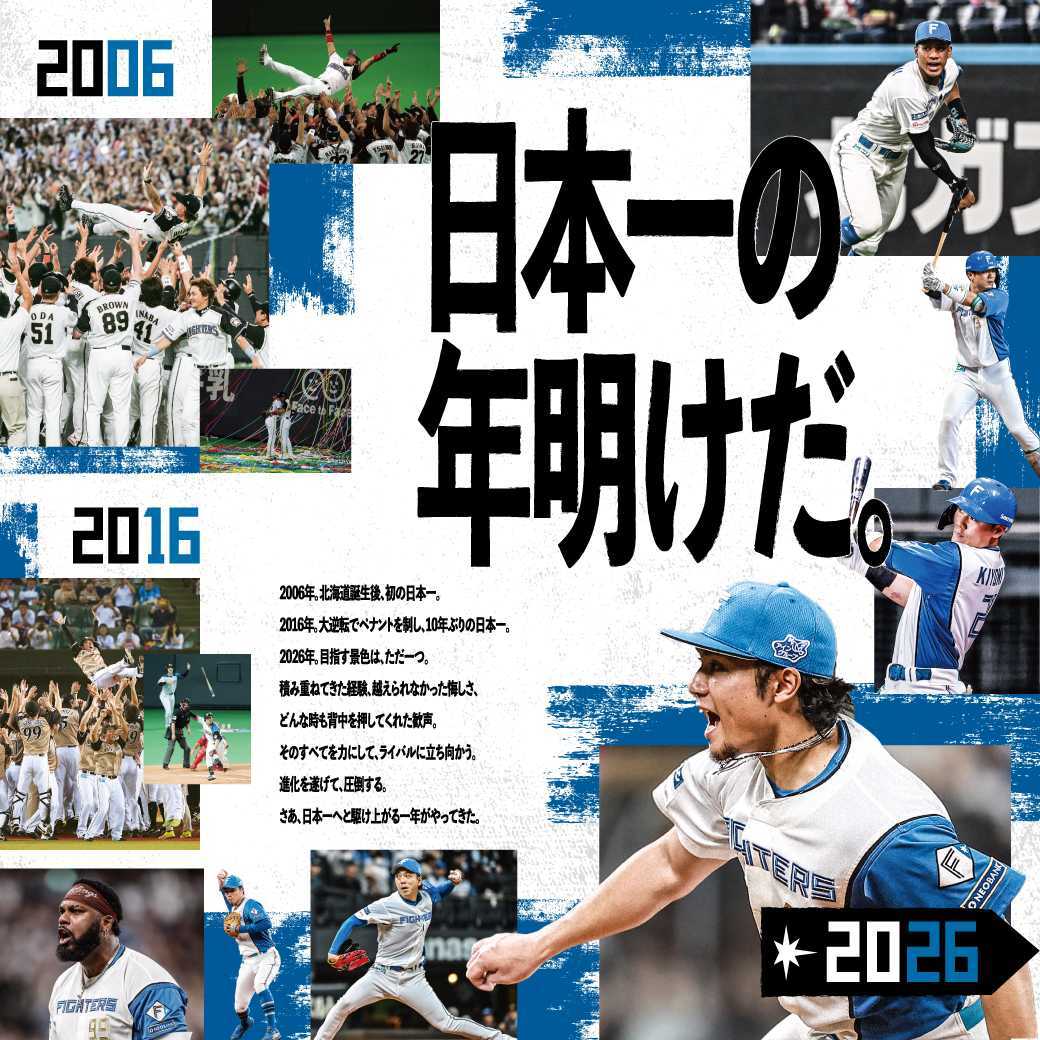 日本一の年明けだ。