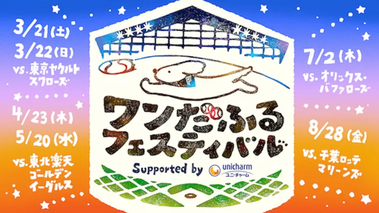 ワンだふるフェスティバル開催