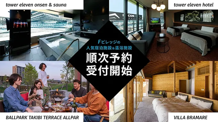 前半戦期間温浴施設チケット販売