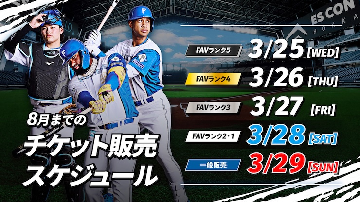 日本ハムファイターズ 5月3日 エスコン 観戦チケット vsオリックス 5⁄12～5