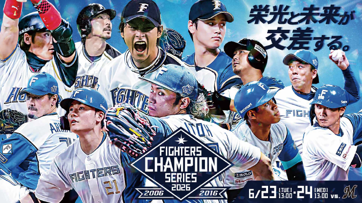 スペシャルサイト | 北海道日本ハムファイターズ