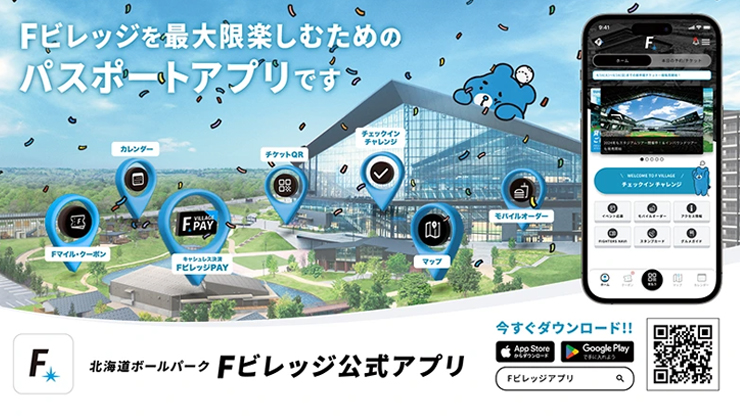 Fビレッジアプリはこちら！