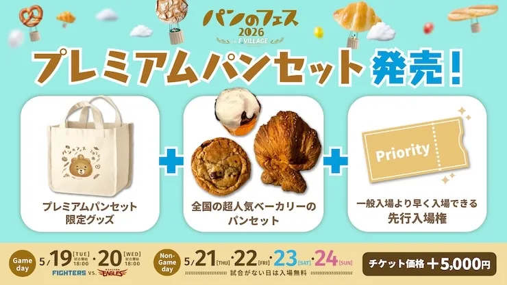 選手プロデュースパン紹介・プレミアムパンセット