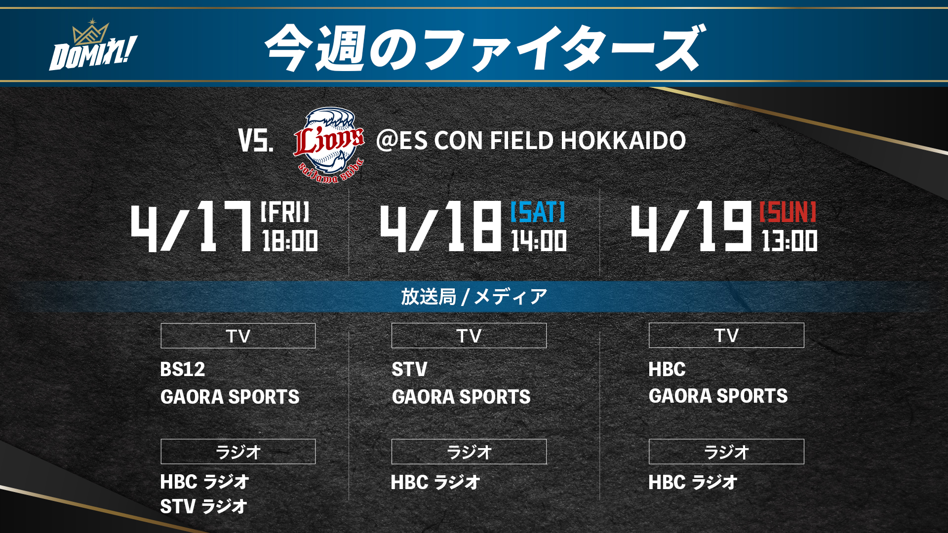 放映スケジュール