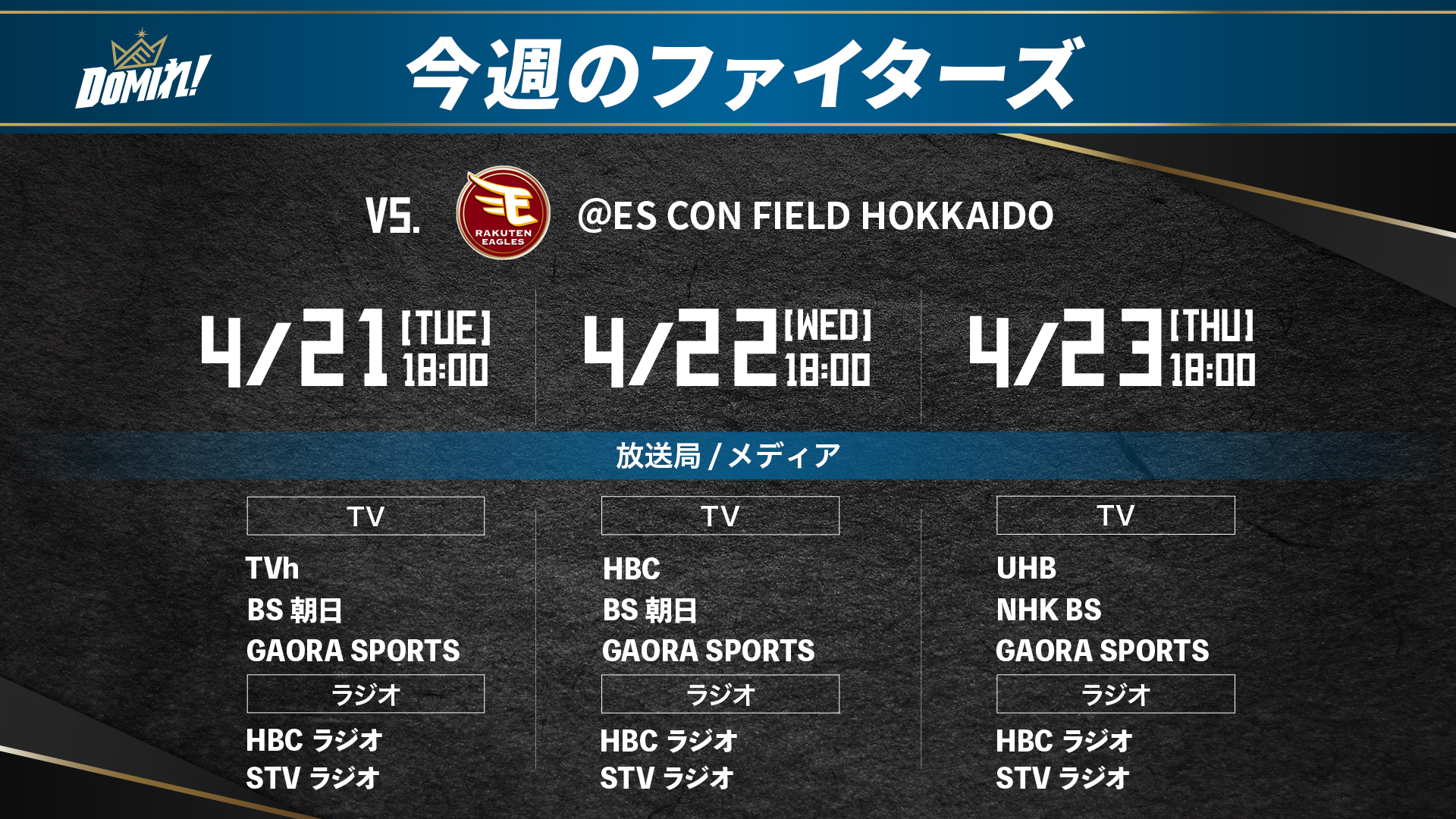 放映スケジュール