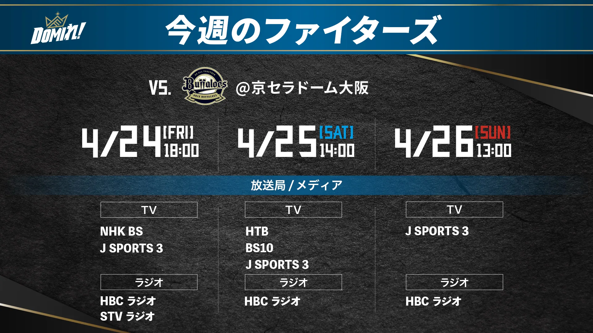放映スケジュール
