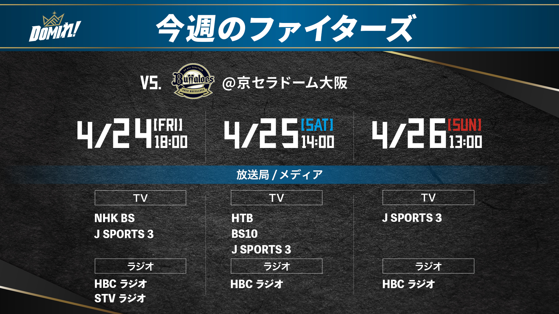 放映スケジュール