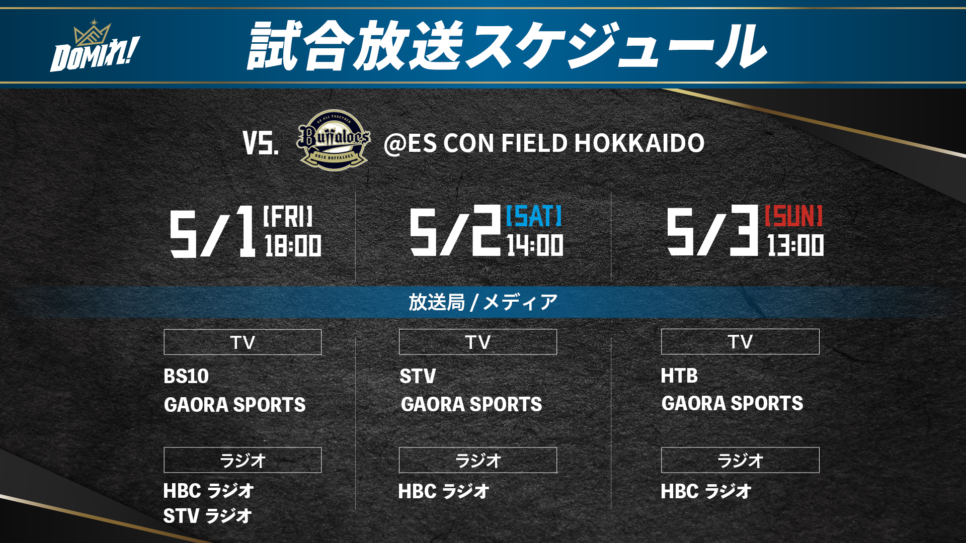 放映スケジュール