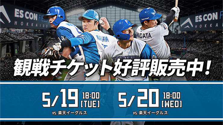 4/3エスコン    日ハムvsバファローズ戦チケット 4月4日（土）「北海道日本ハムファイターズ オリックス・バファローズ