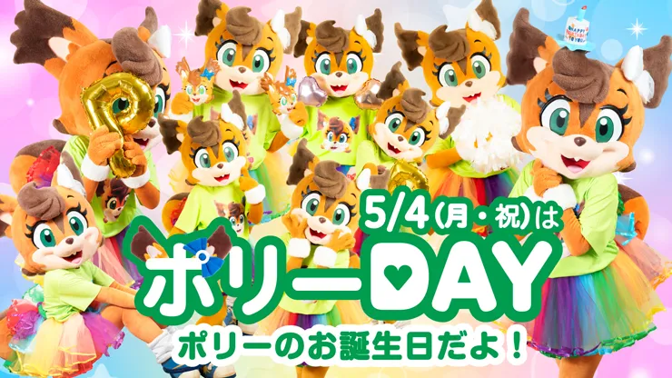 ポリーDAYグッズ5/4(月・祝)発売！母の日グッズ情報