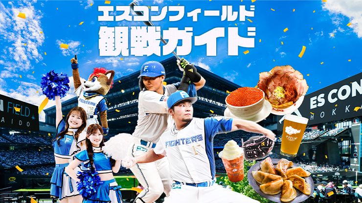 北海道日本ハムファイターズ