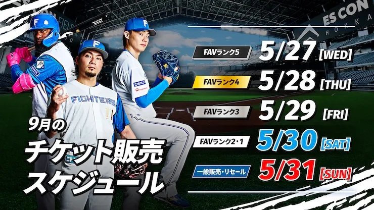 後期チケット販売概要