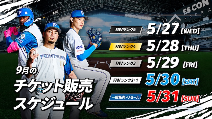 北海道日本ハムファイターズ