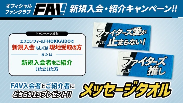新規入会キャンペーン