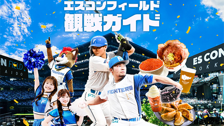 北海道日本ハムファイターズ