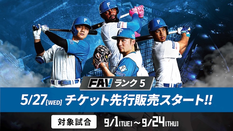 北海道日本ハムファイターズ