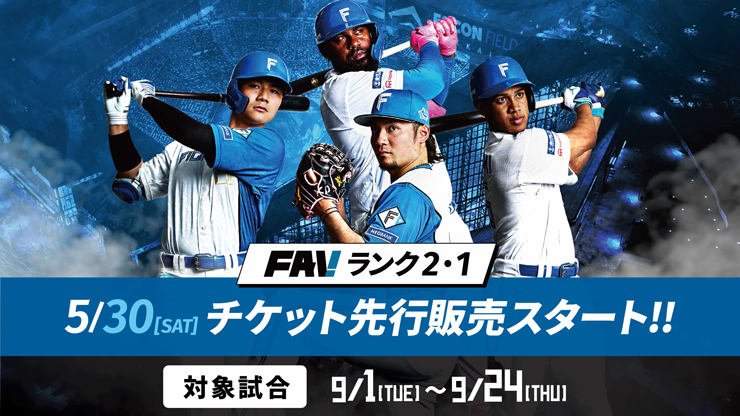 北海道日本ハムファイターズ