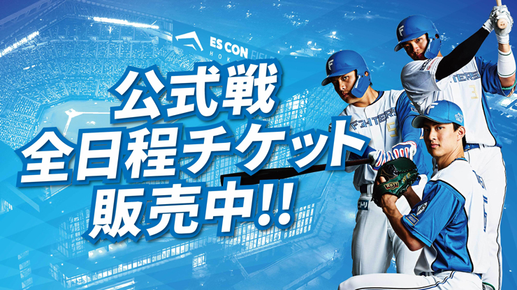 6/19(金)～8/30(日)チケット・駐車券販売概要決定！