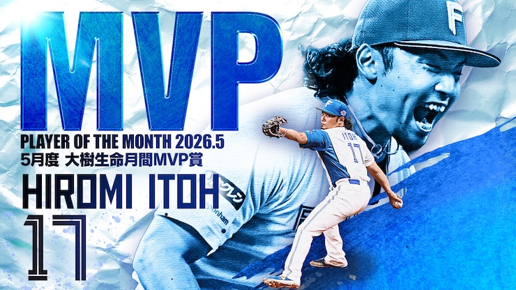 伊藤投手月間MVP
