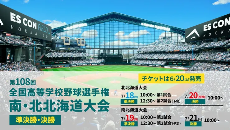 高校野球