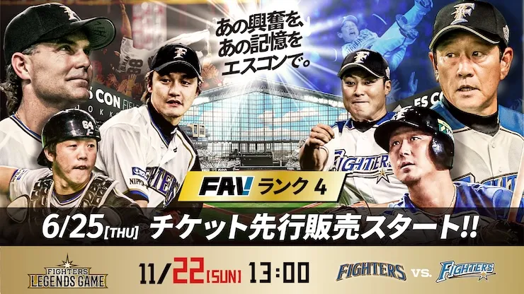(6/25)FIGHTERS LEGENDS GAME概要発表