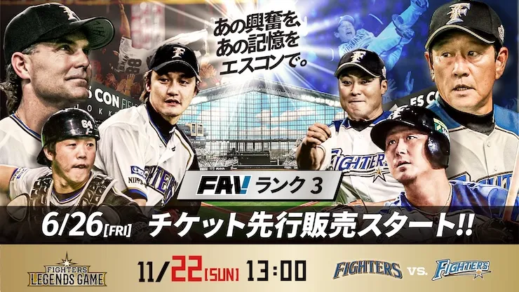 (6/26)FIGHTERS LEGENDS GAME概要発表