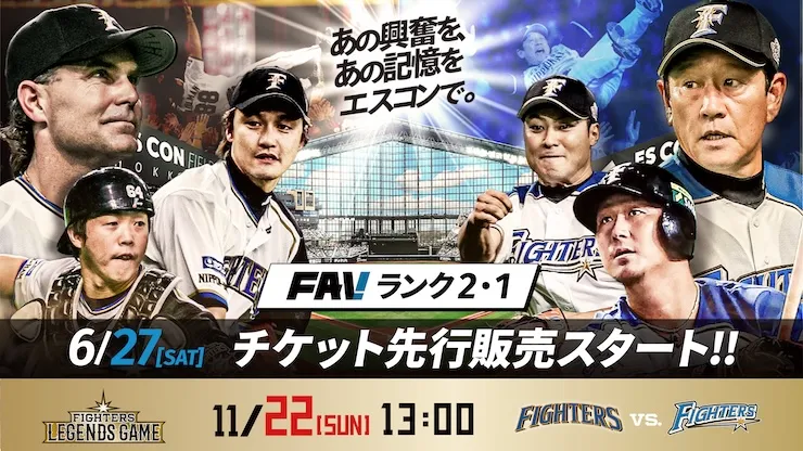 (6/27)FIGHTERS LEGENDS GAME概要発表