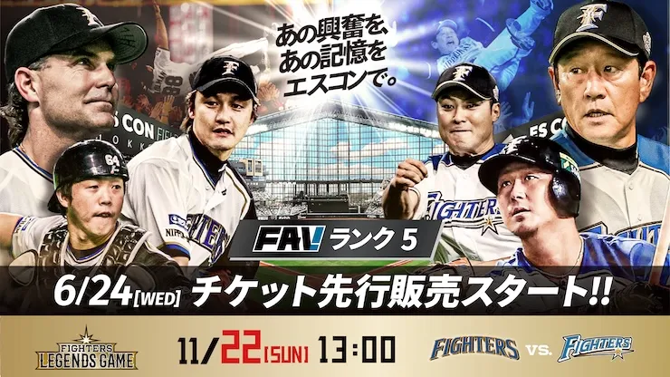 (6/23)FIGHTERS LEGENDS GAME概要発表