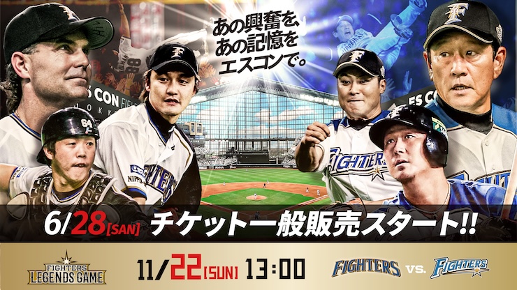 (6/28)FIGHTERS LEGENDS GAME概要発表