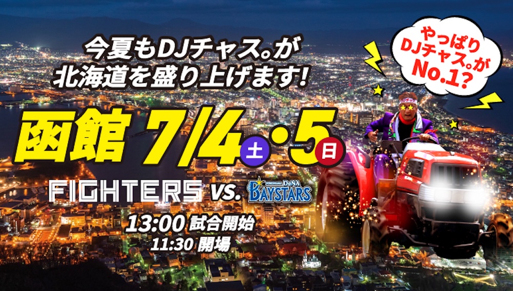 ファーム函館開催情報第2弾