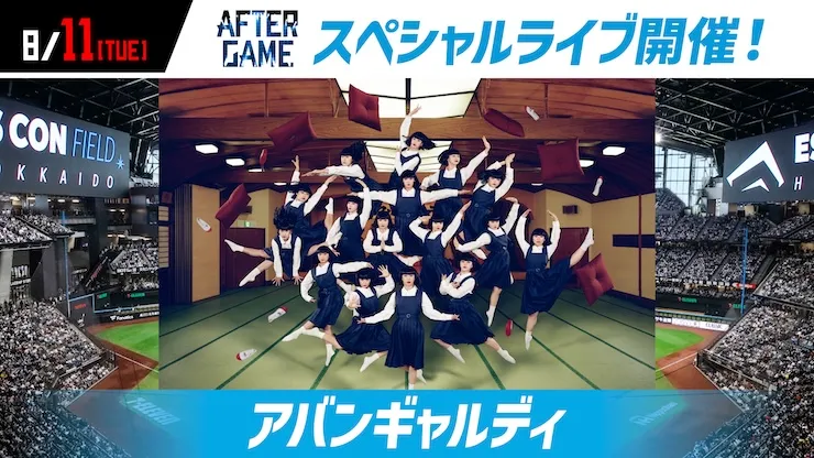 8/11(火・祝) アバンギャルディ出演決定！