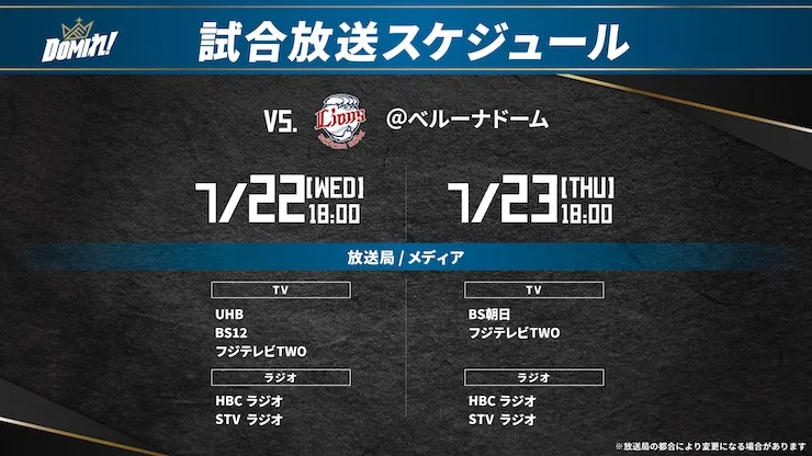 放映スケジュール