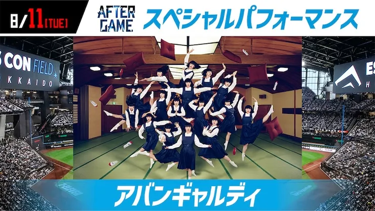 8/11(火・祝) アバンギャルディ出演決定！