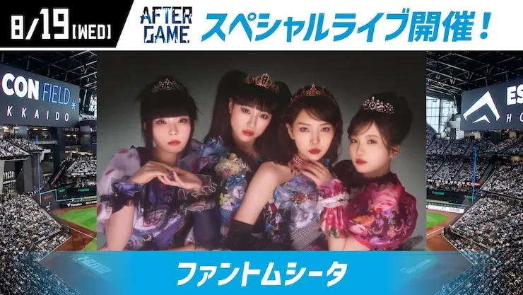 8/19(水)「ファントムシータ」出演決定！