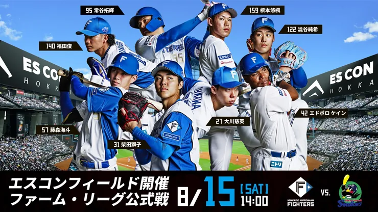 8/15(土)エスコンフィールド開催ファーム・リーグ公式戦　チケット販売概要決定！