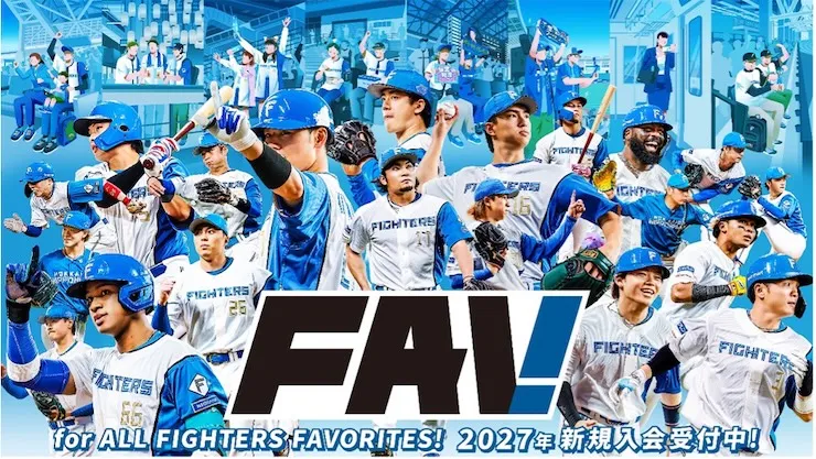 FAV 2027年新規・継続入会受付がスタート! FAV 2027年新規・継続入会受付がスタート!
