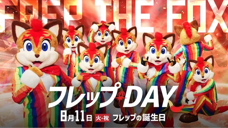 8/11(火・祝)フレップDAY イベント情報！