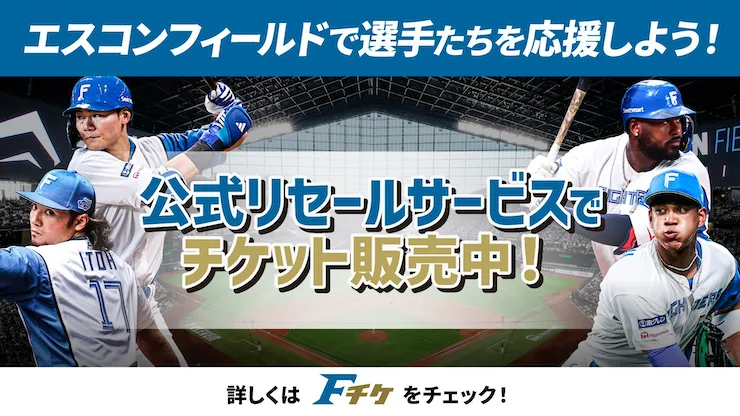 公式リセールサービスでチケット販売中！