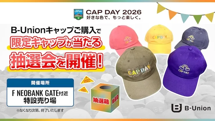 「CAP DAY 2026」開催中！抽選会・その他キャップ情報