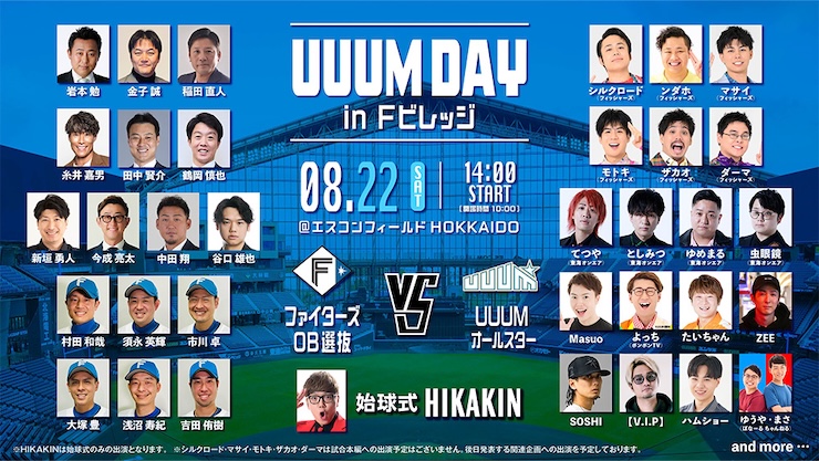 イベント 8/22(土)《UUUM DAY in Fビレッジ》お笑いコンビ「バッテリィズ」の参加決定！