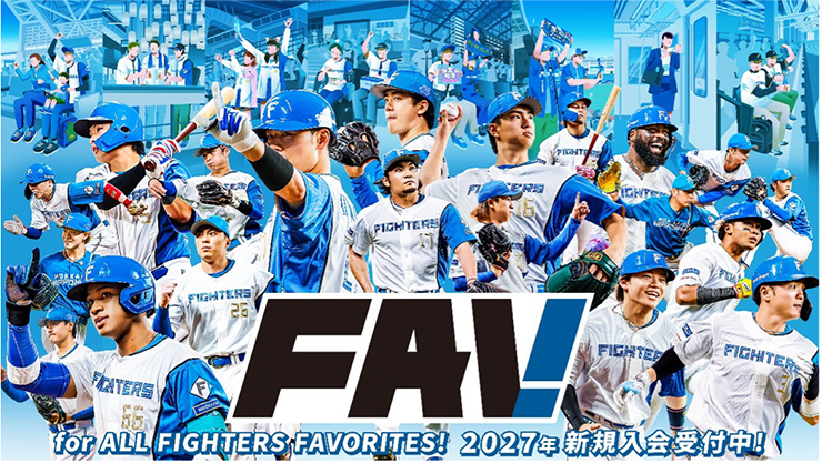 FAV 2027年新規・継続入会受付がスタート！