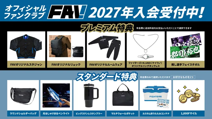 FAV新規入会
