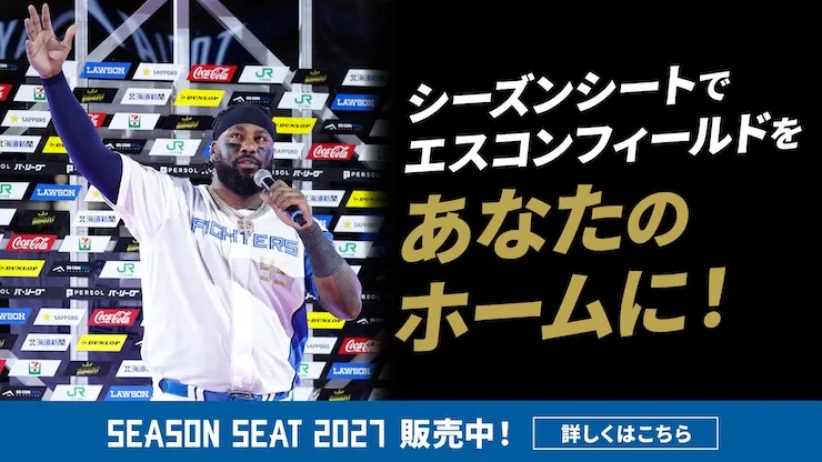 SEASON SEAT 2027 販売中！
