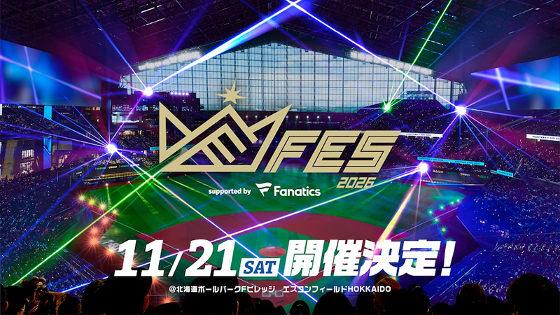 《F FES 2026 supported by Fanatics》11/21(土)開催決定！