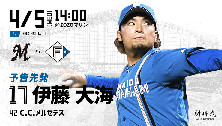 西川遥輝 中島卓也 大田泰示 中田翔 近藤健介 タオルくじ限定 5